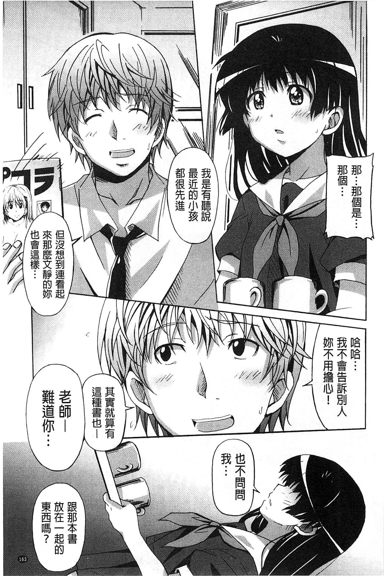 Zettai Junjou X Yokkyuu Shoujo - Page 165