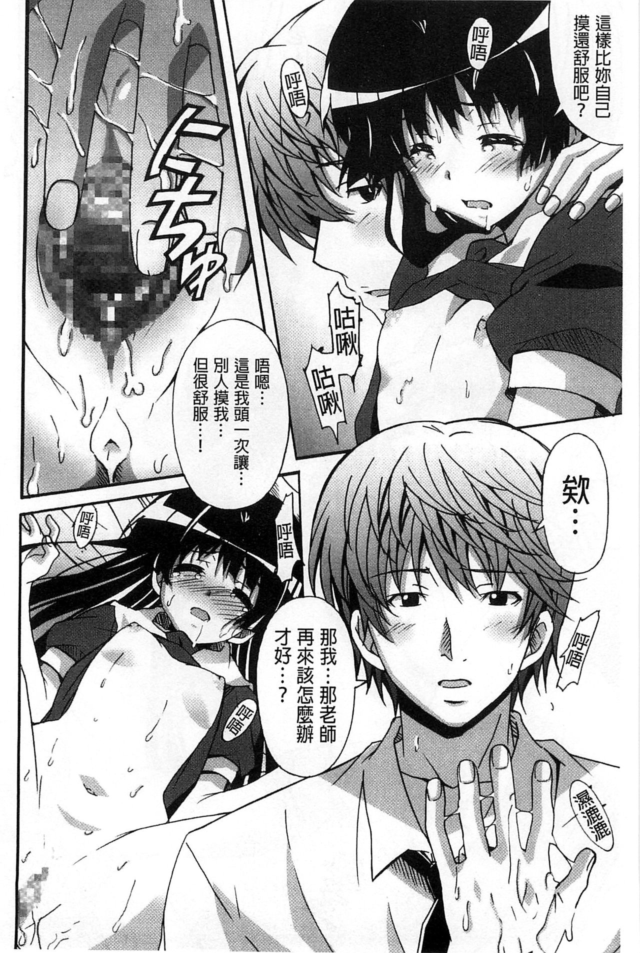 Zettai Junjou X Yokkyuu Shoujo - Page 168