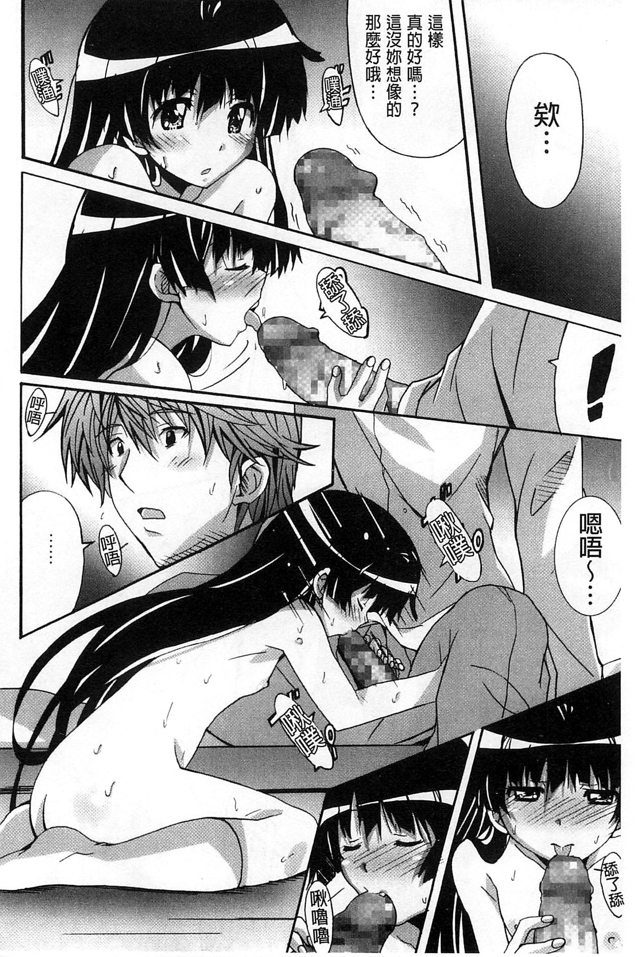 Zettai Junjou X Yokkyuu Shoujo - Page 172