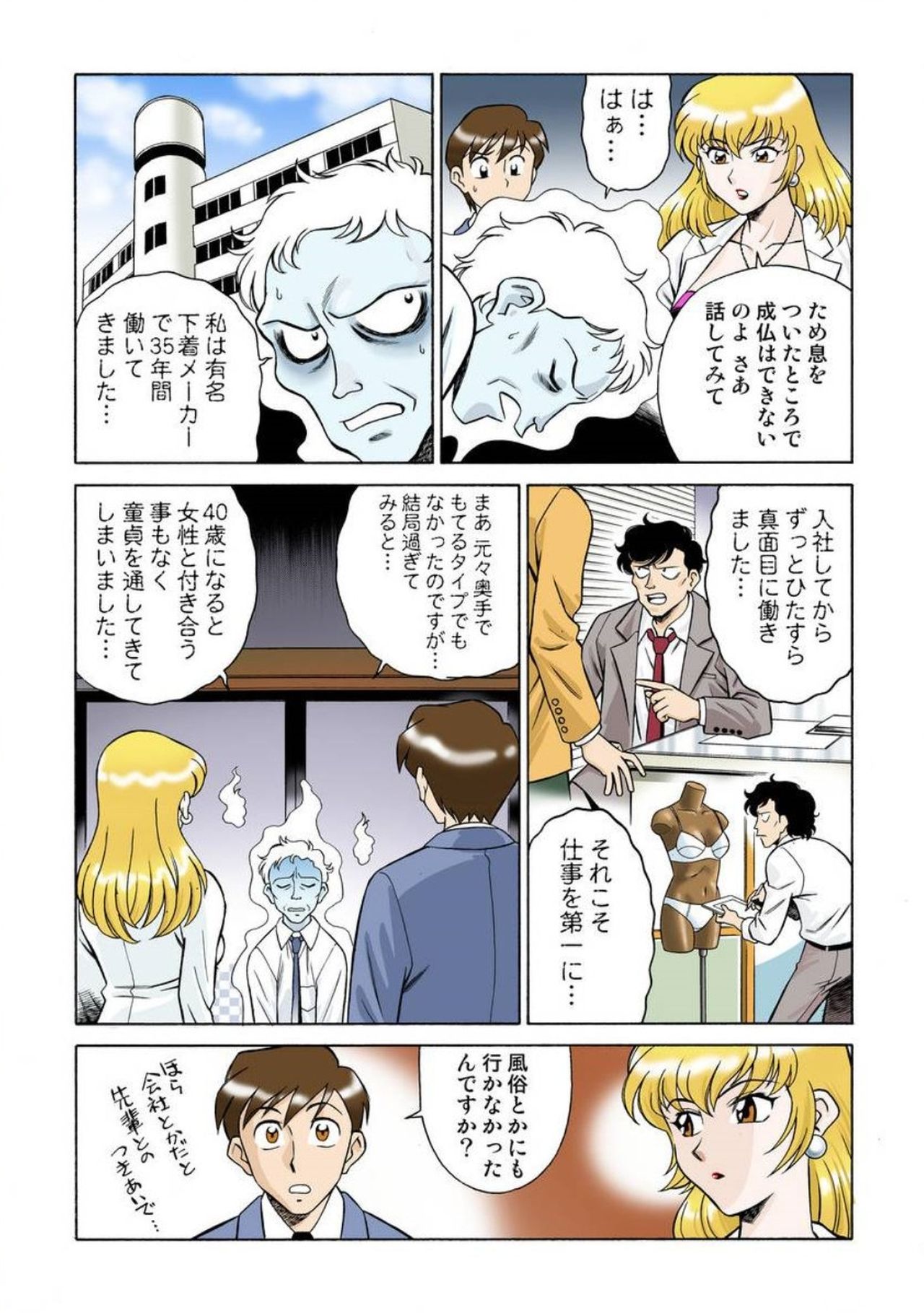 Onna Reibaishi Youkou 1 Ch. 1 - Page 13