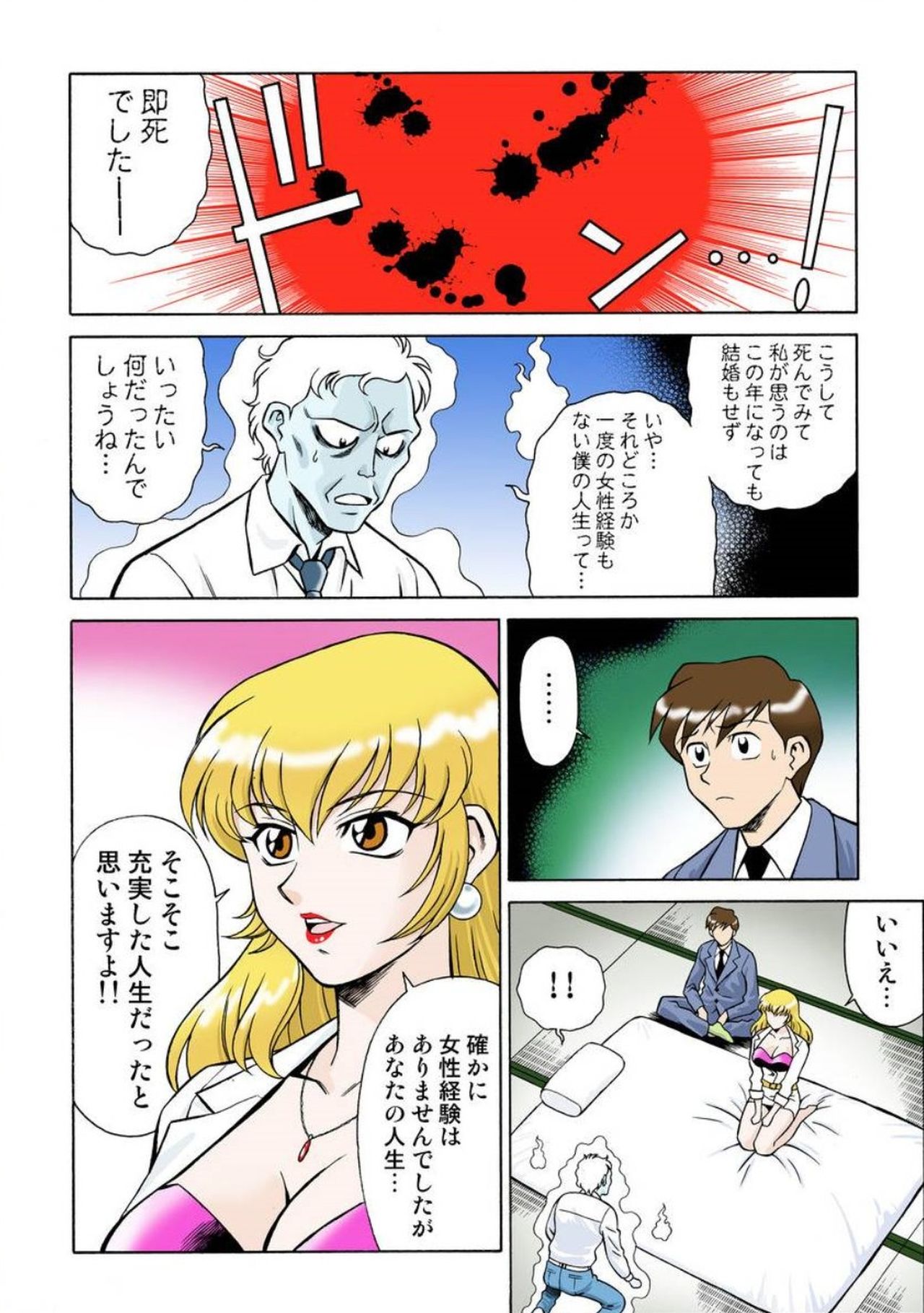 Onna Reibaishi Youkou 1 Ch. 1 - Page 16
