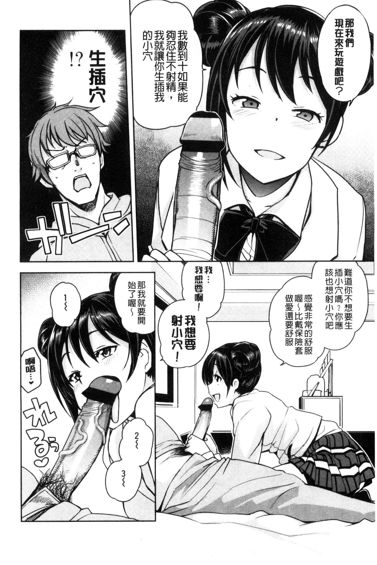 Doutei Danshi Kousei Iinkai - Page 14