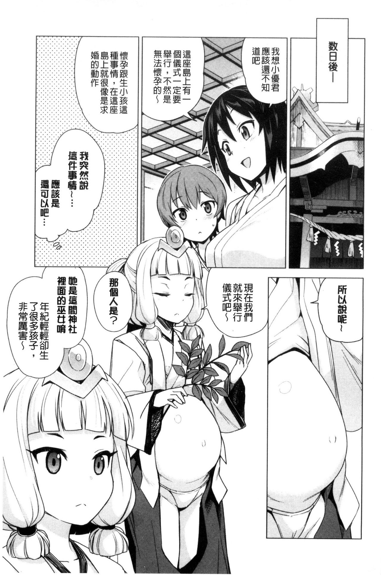 Doutei Danshi Kousei Iinkai - Page 191