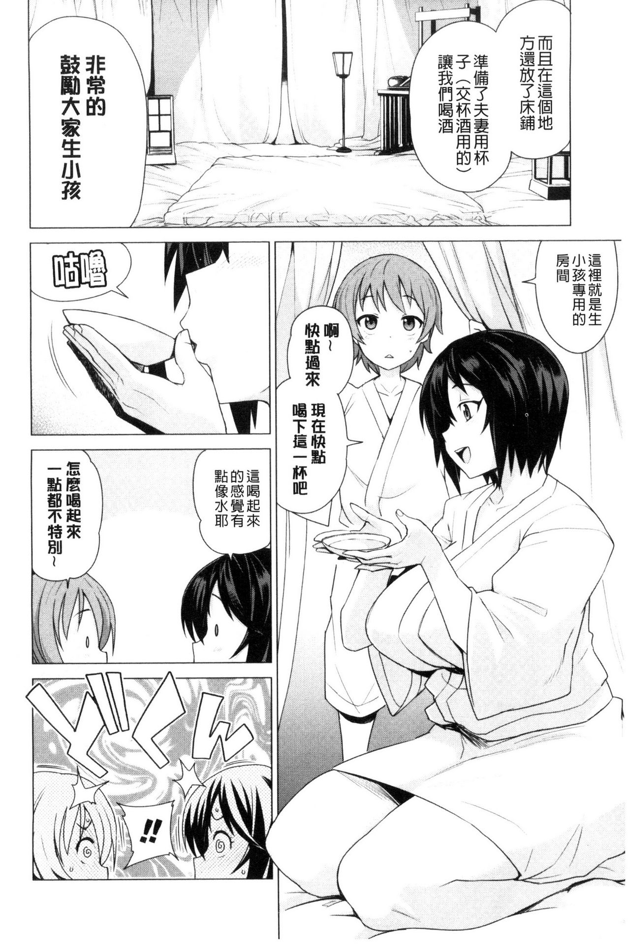 Doutei Danshi Kousei Iinkai - Page 192