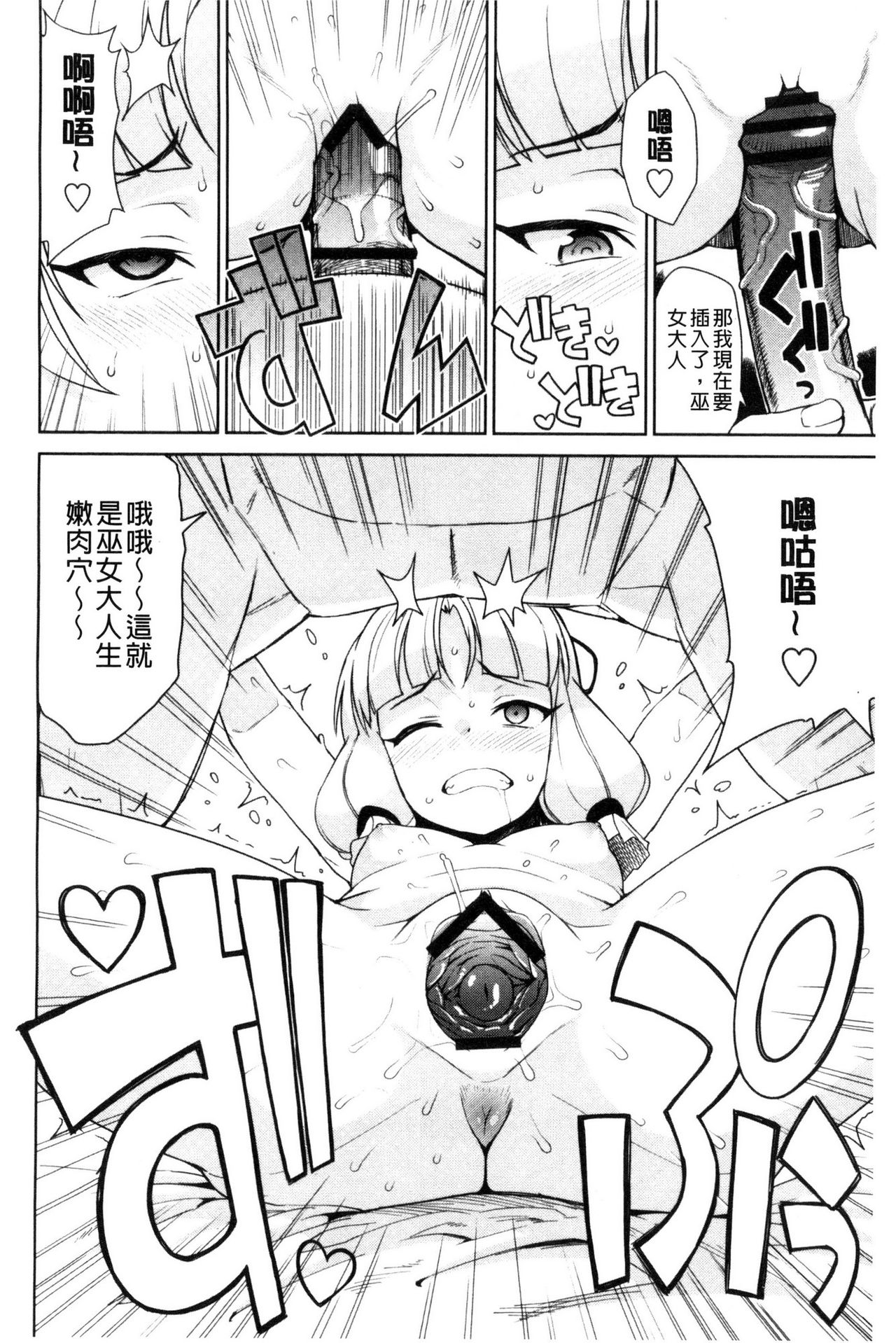 Doutei Danshi Kousei Iinkai - Page 210