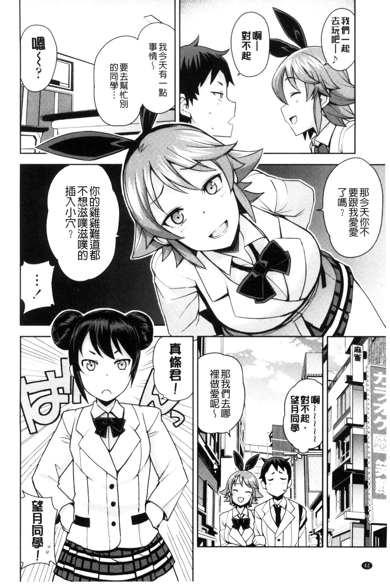 Doutei Danshi Kousei Iinkai - Page 48
