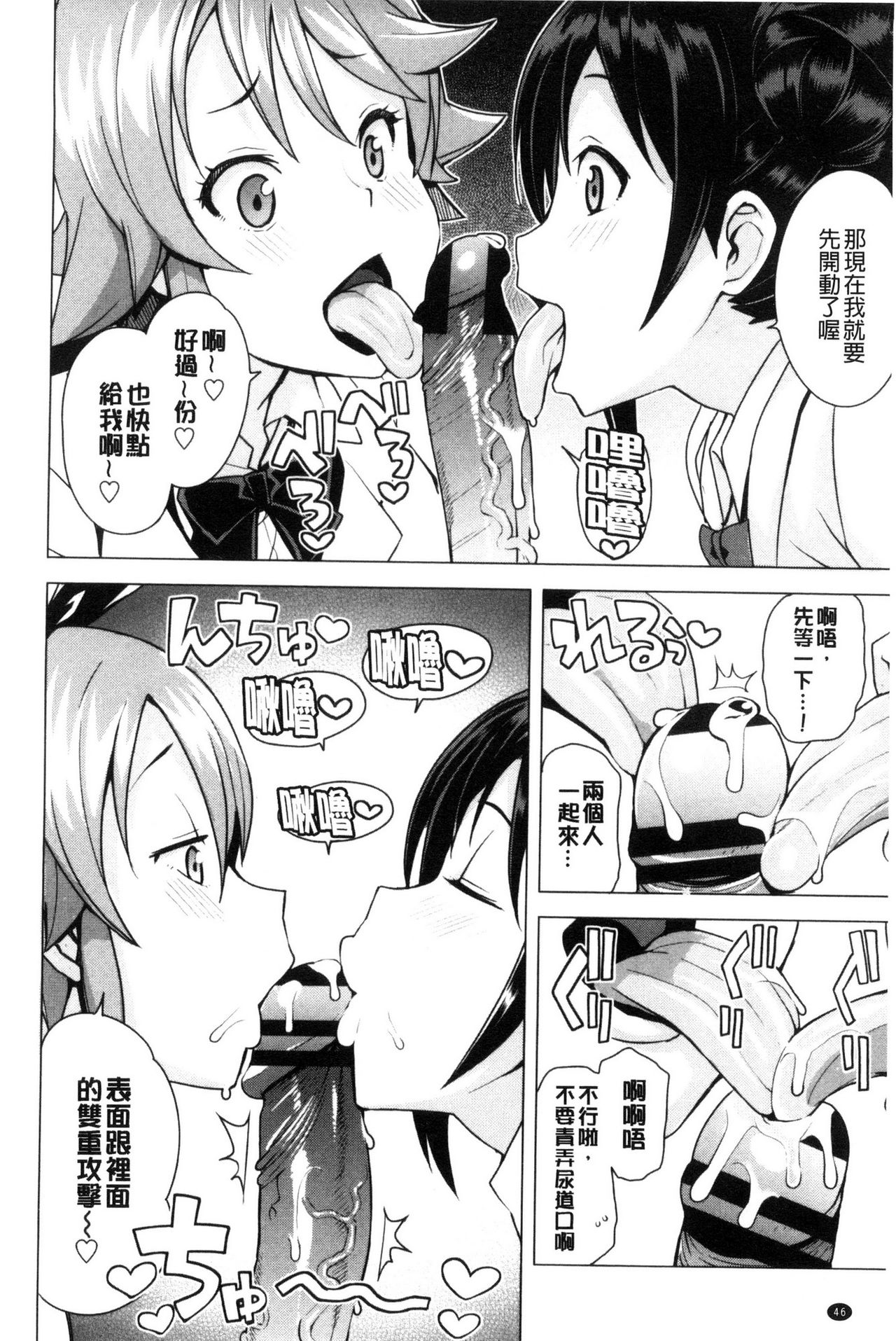 Doutei Danshi Kousei Iinkai - Page 52