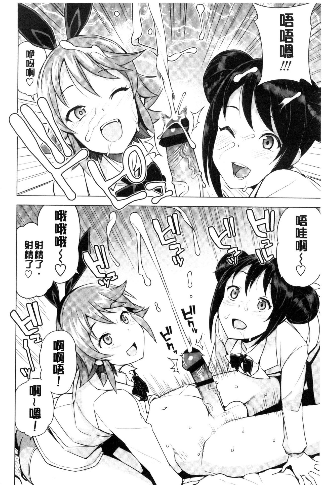 Doutei Danshi Kousei Iinkai - Page 54