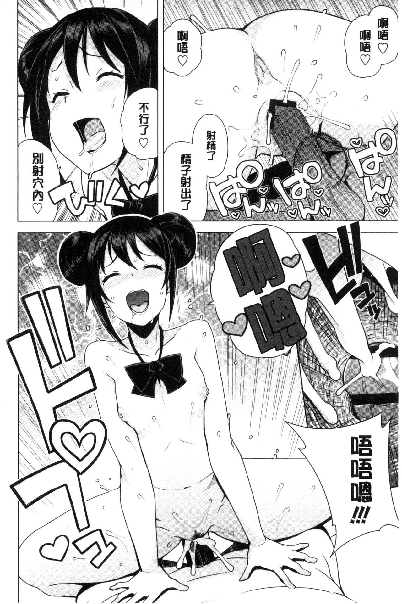 Doutei Danshi Kousei Iinkai - Page 58