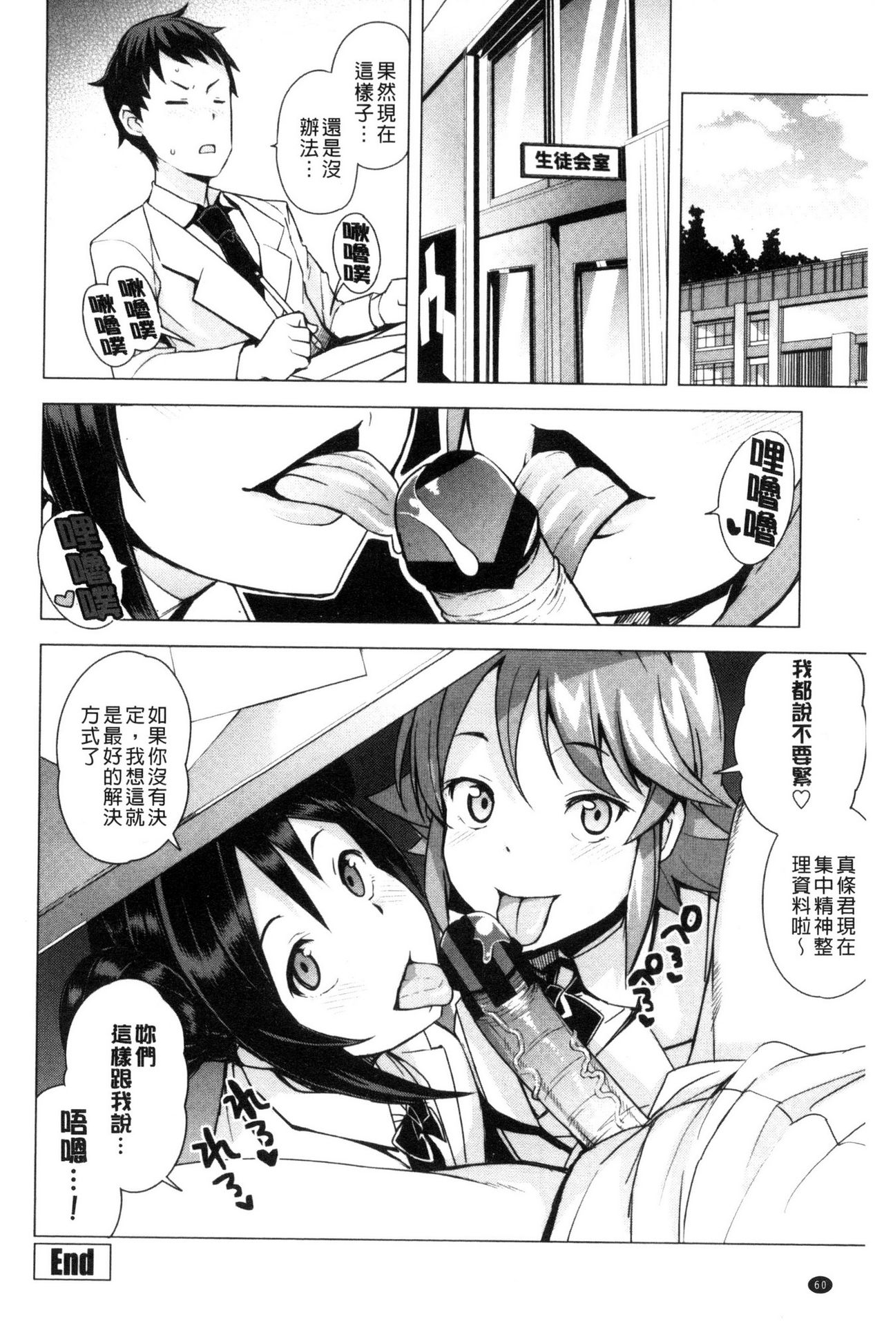 Doutei Danshi Kousei Iinkai - Page 66