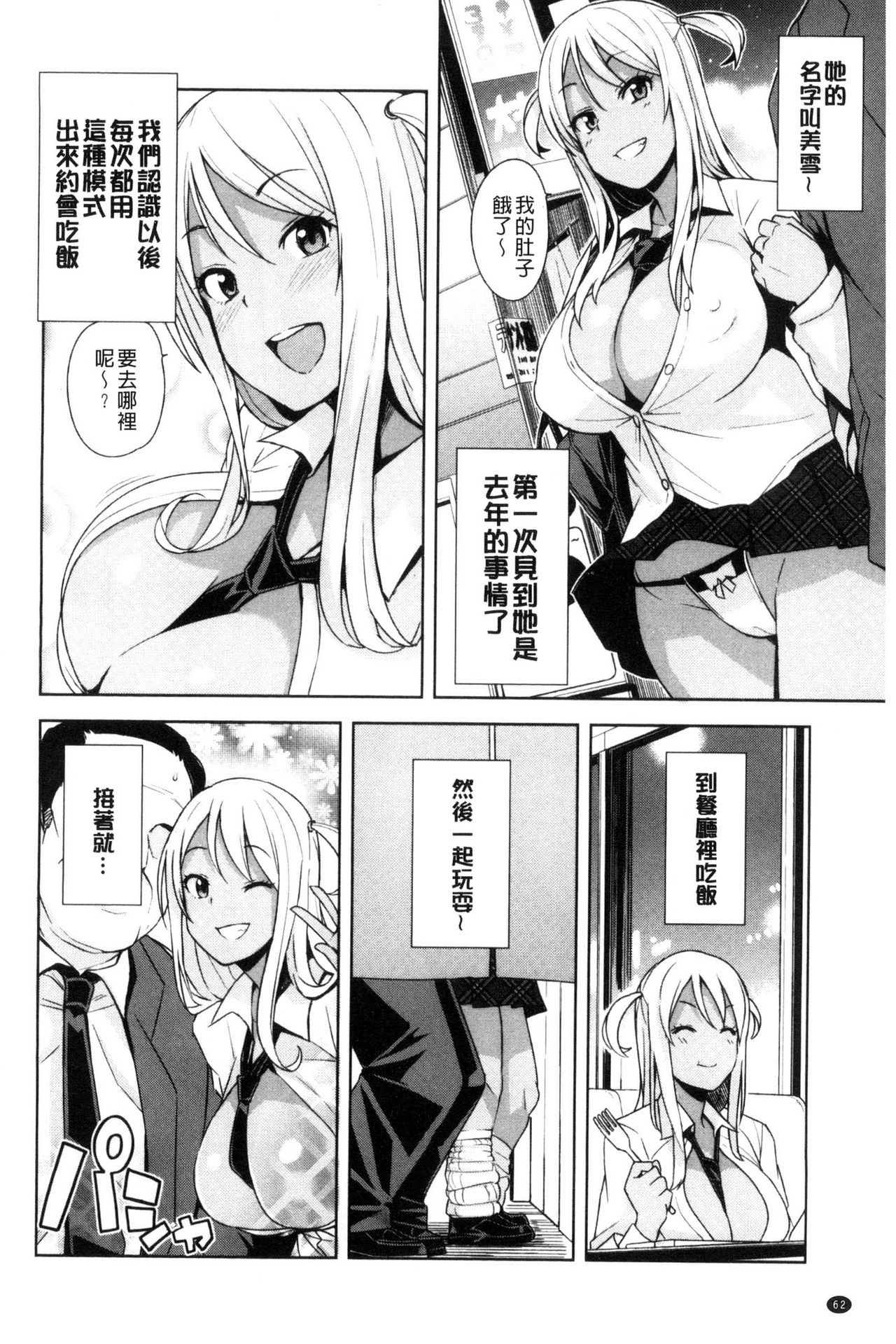 Doutei Danshi Kousei Iinkai - Page 68