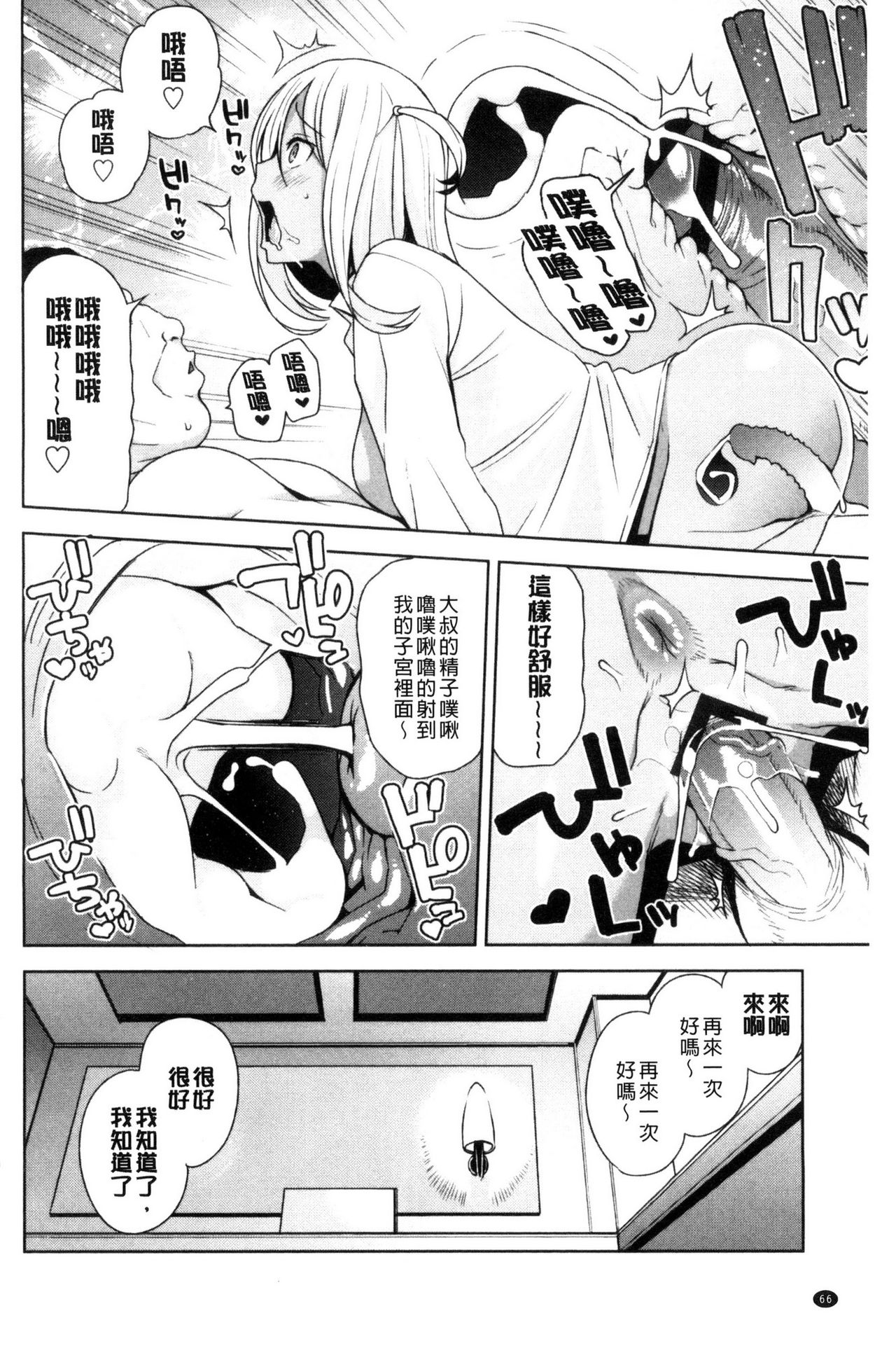 Doutei Danshi Kousei Iinkai - Page 72