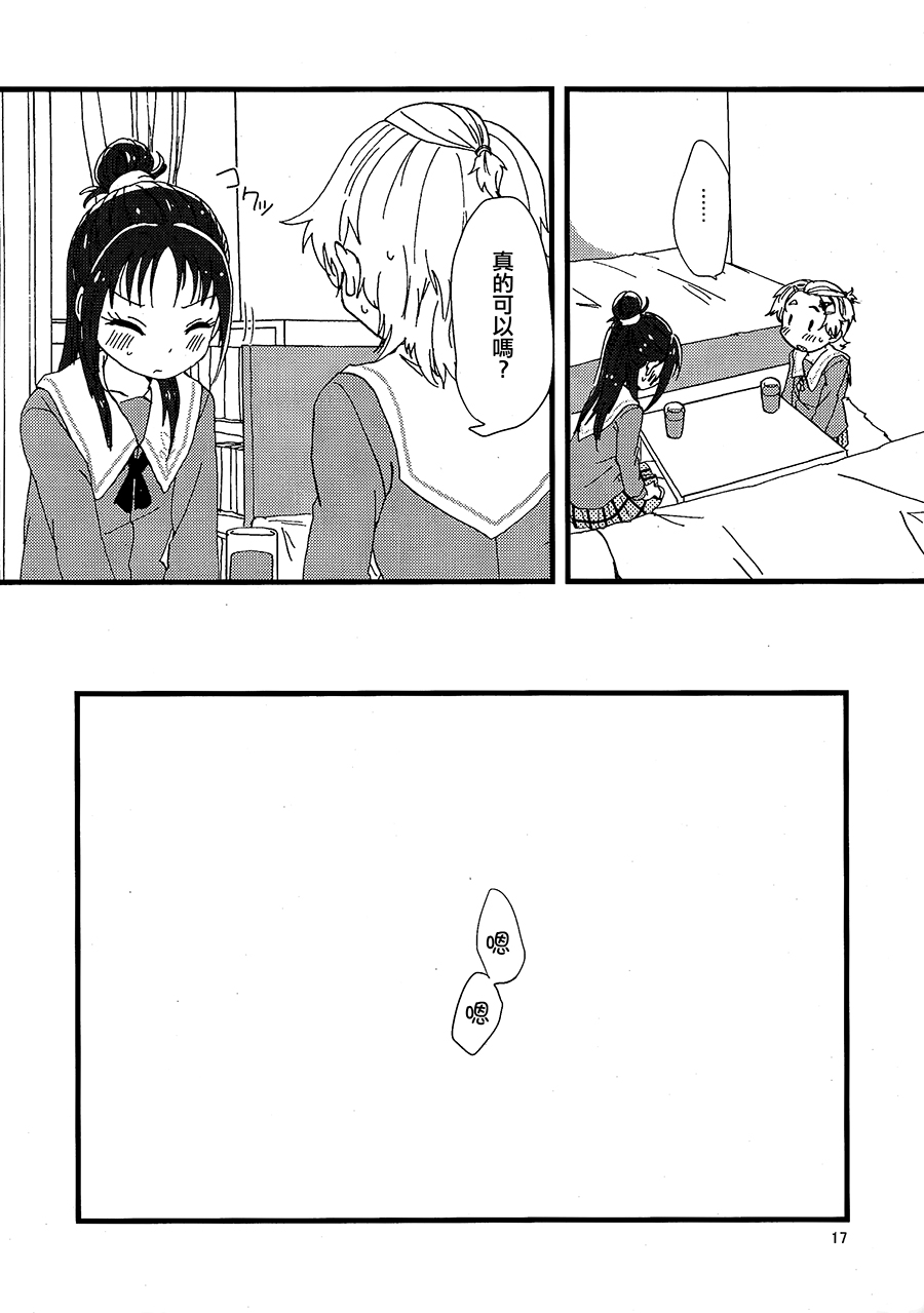 Koko de Kimenakya Onna ga Star! - Page 16