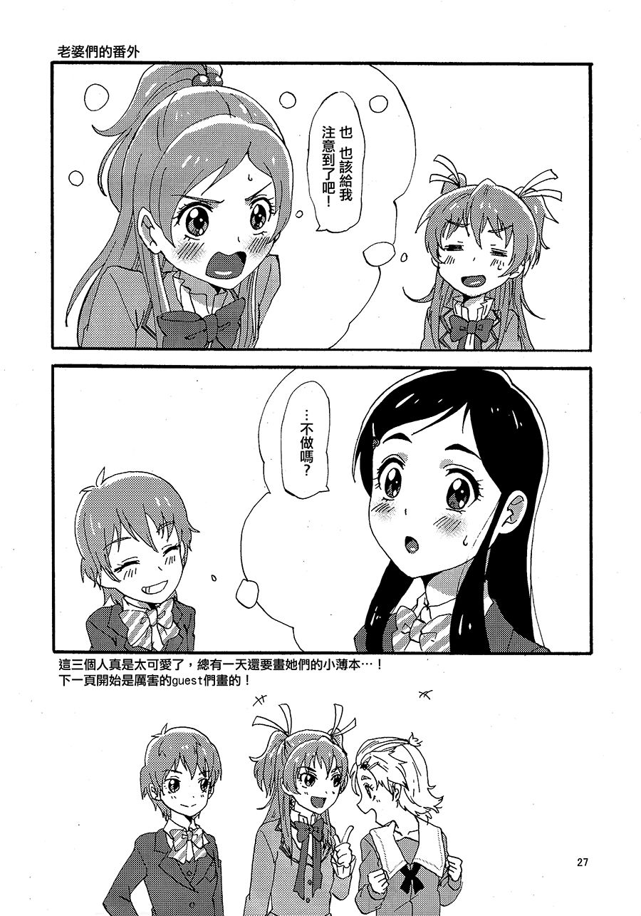 Koko de Kimenakya Onna ga Star! - Page 26