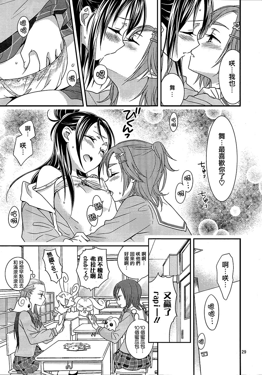 Koko de Kimenakya Onna ga Star! - Page 28