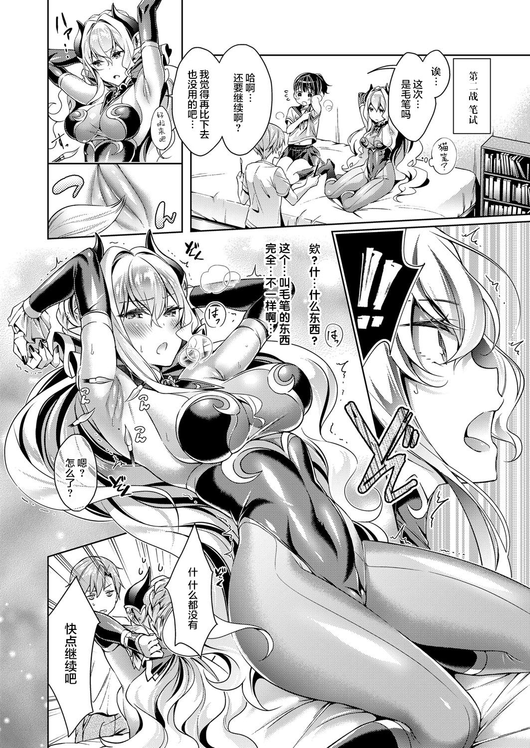 Yokubou Pandora 2 - Page 14