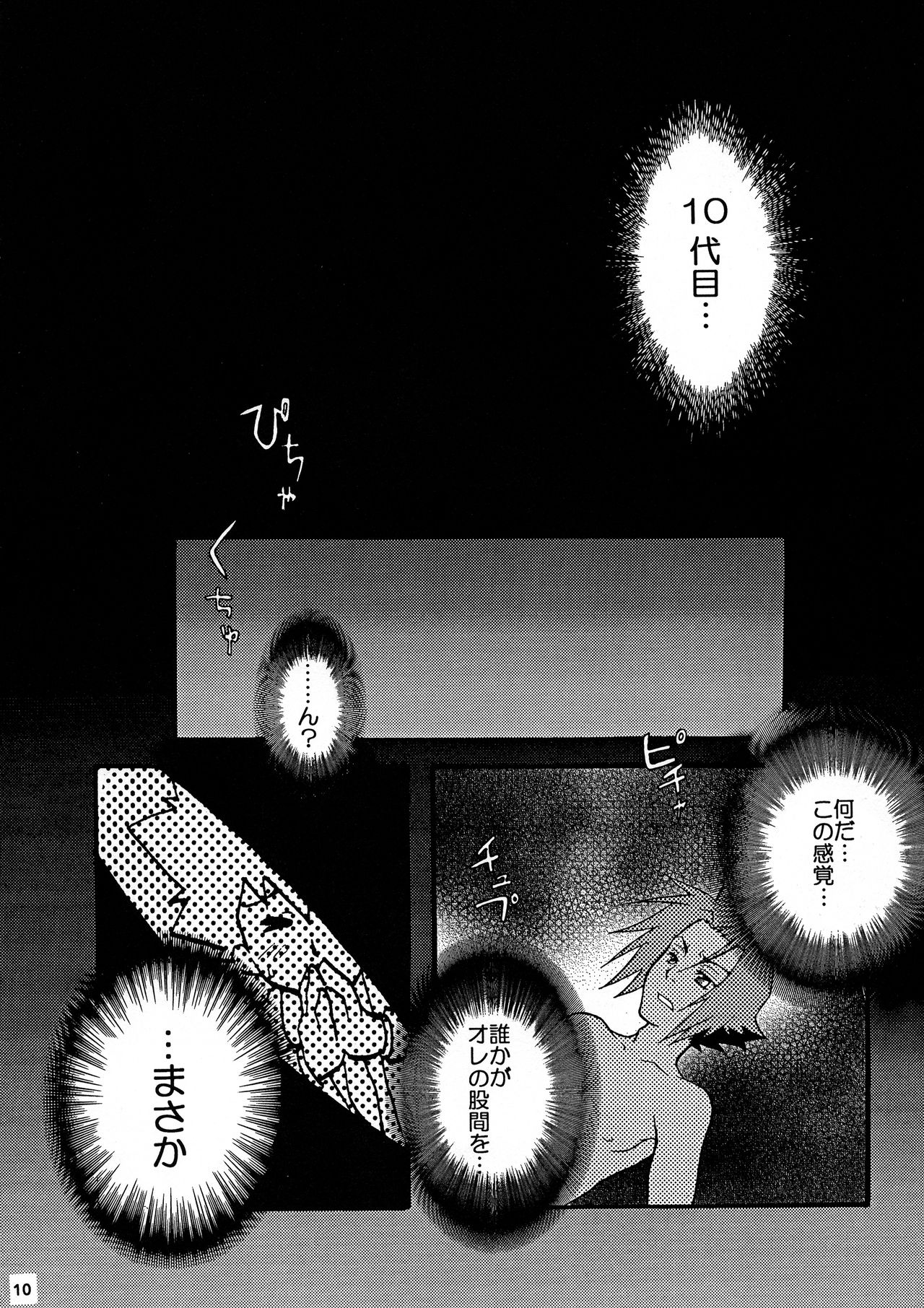 Gomenne Gokudera-kun. - Page 9