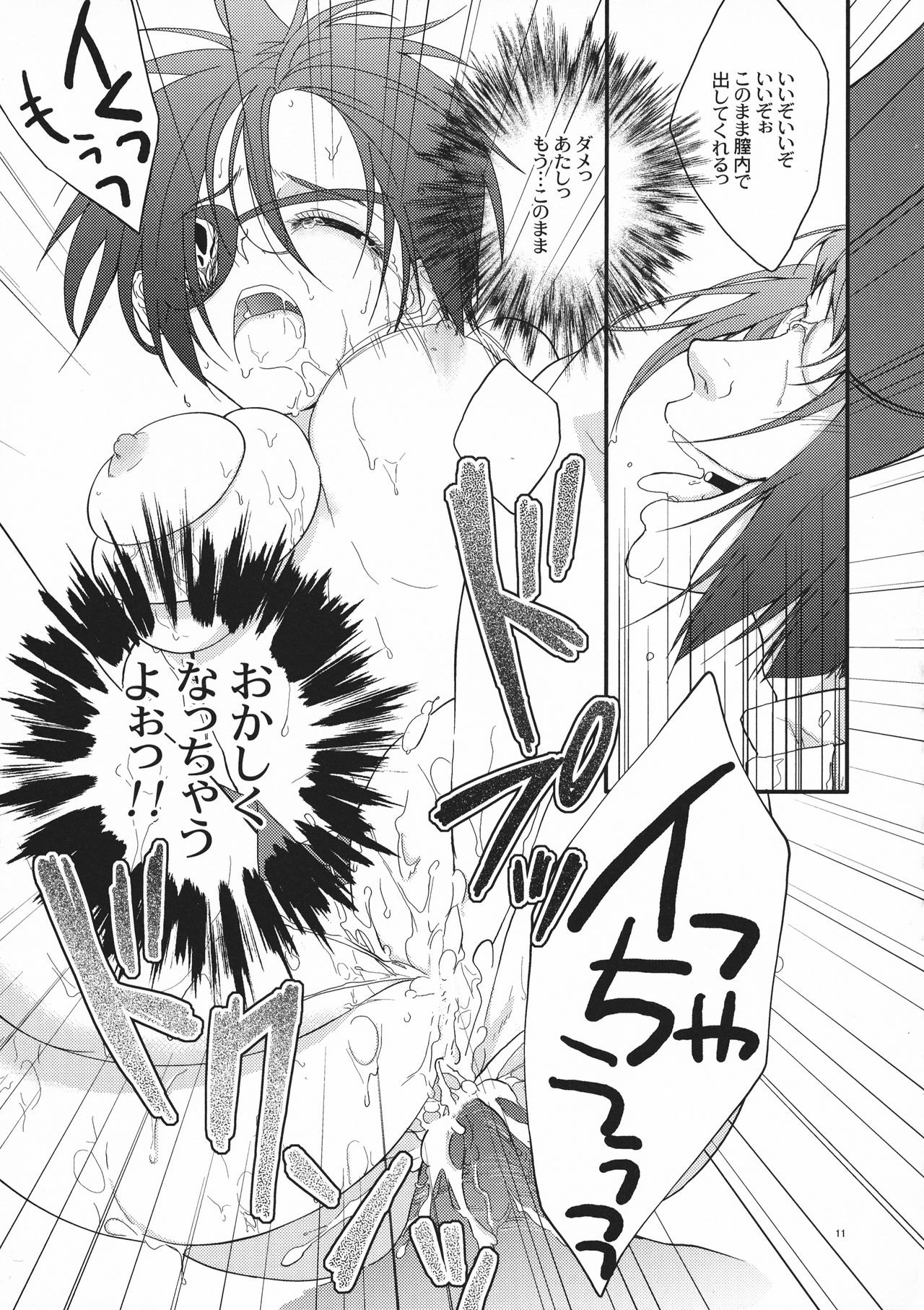 Dokuro ha Ore no Yome! - Page 11
