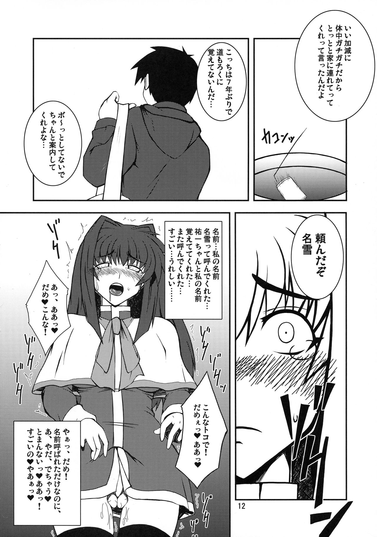 Kyouki Vol. 3~5 Remake Ver. - Page 12