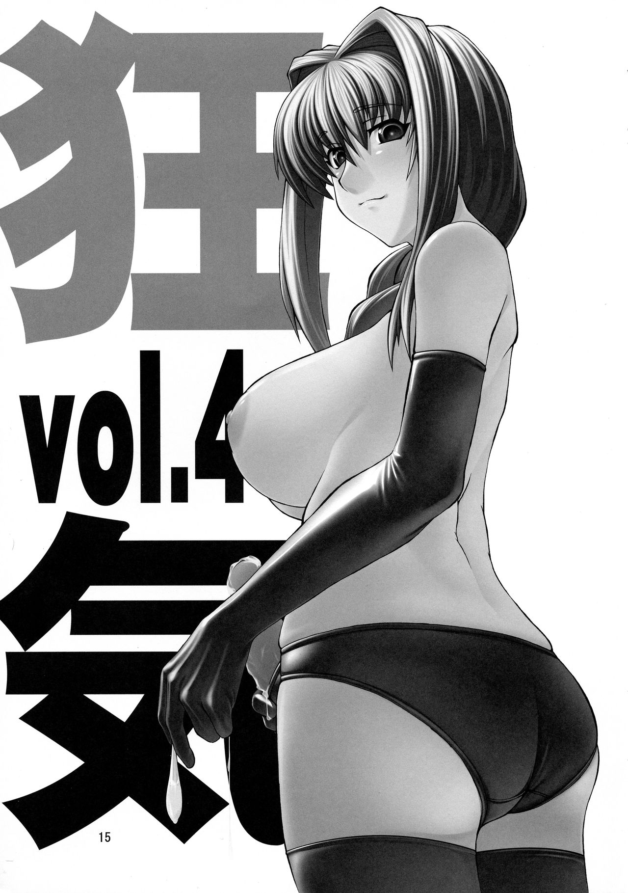 Kyouki Vol. 3~5 Remake Ver. - Page 15