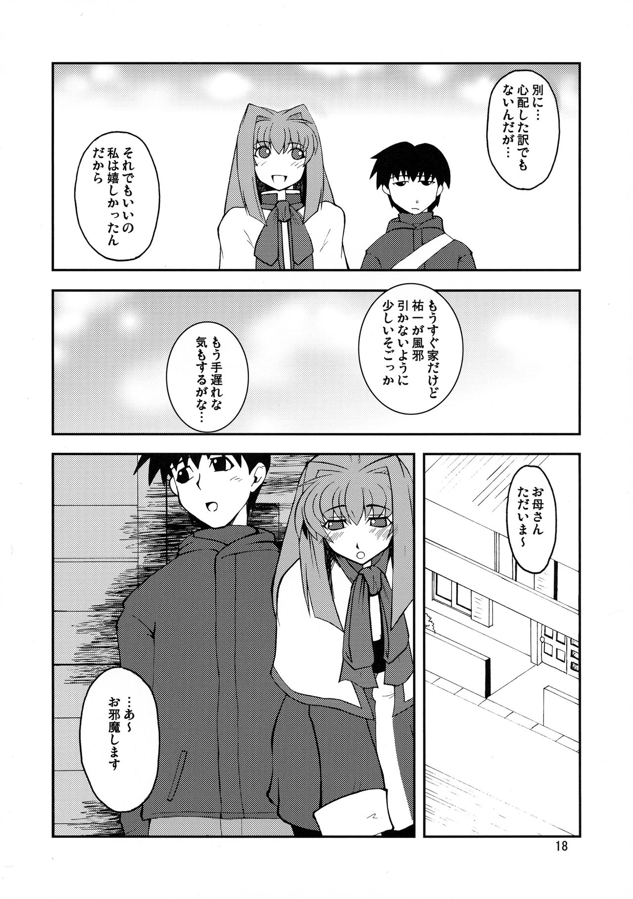 Kyouki Vol. 3~5 Remake Ver. - Page 18