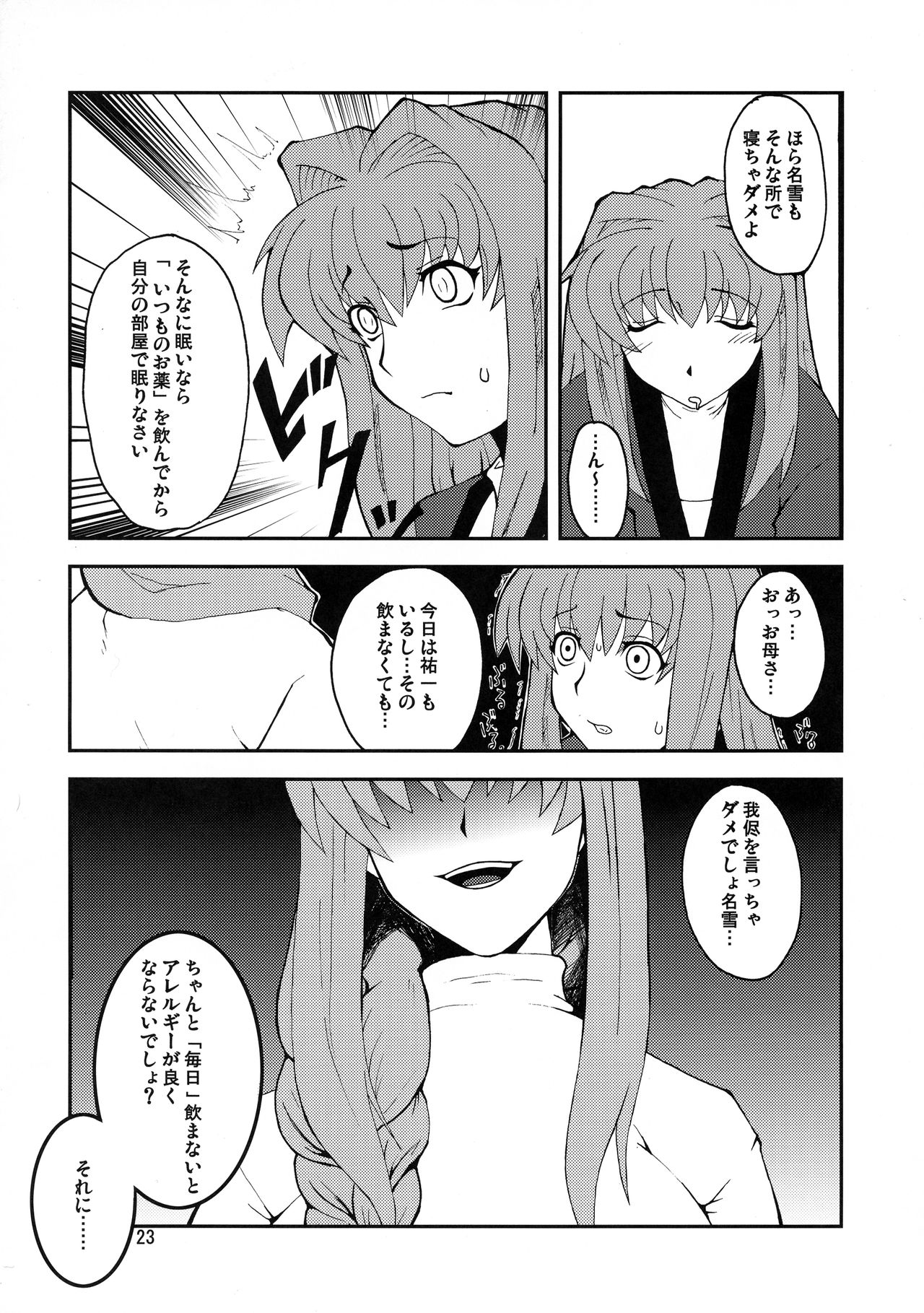 Kyouki Vol. 3~5 Remake Ver. - Page 23