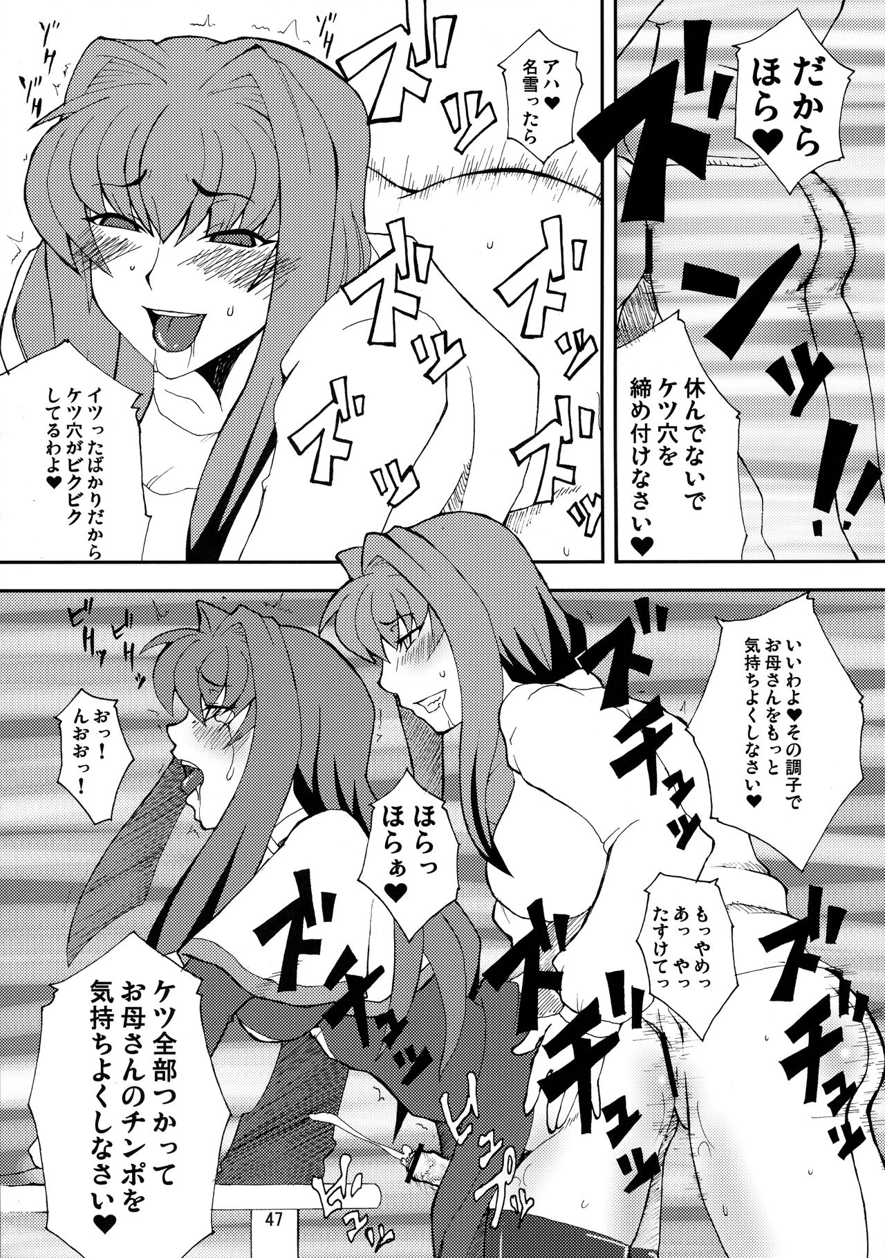 Kyouki Vol. 3~5 Remake Ver. - Page 47