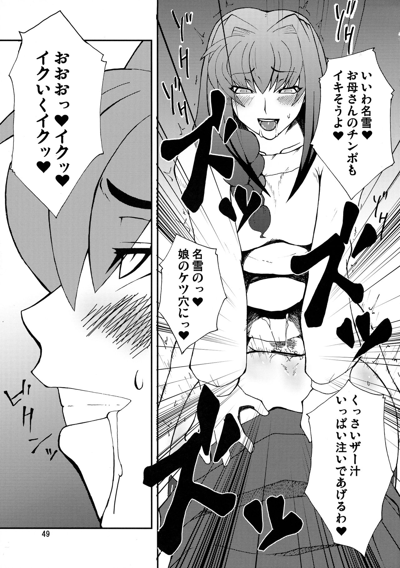 Kyouki Vol. 3~5 Remake Ver. - Page 49