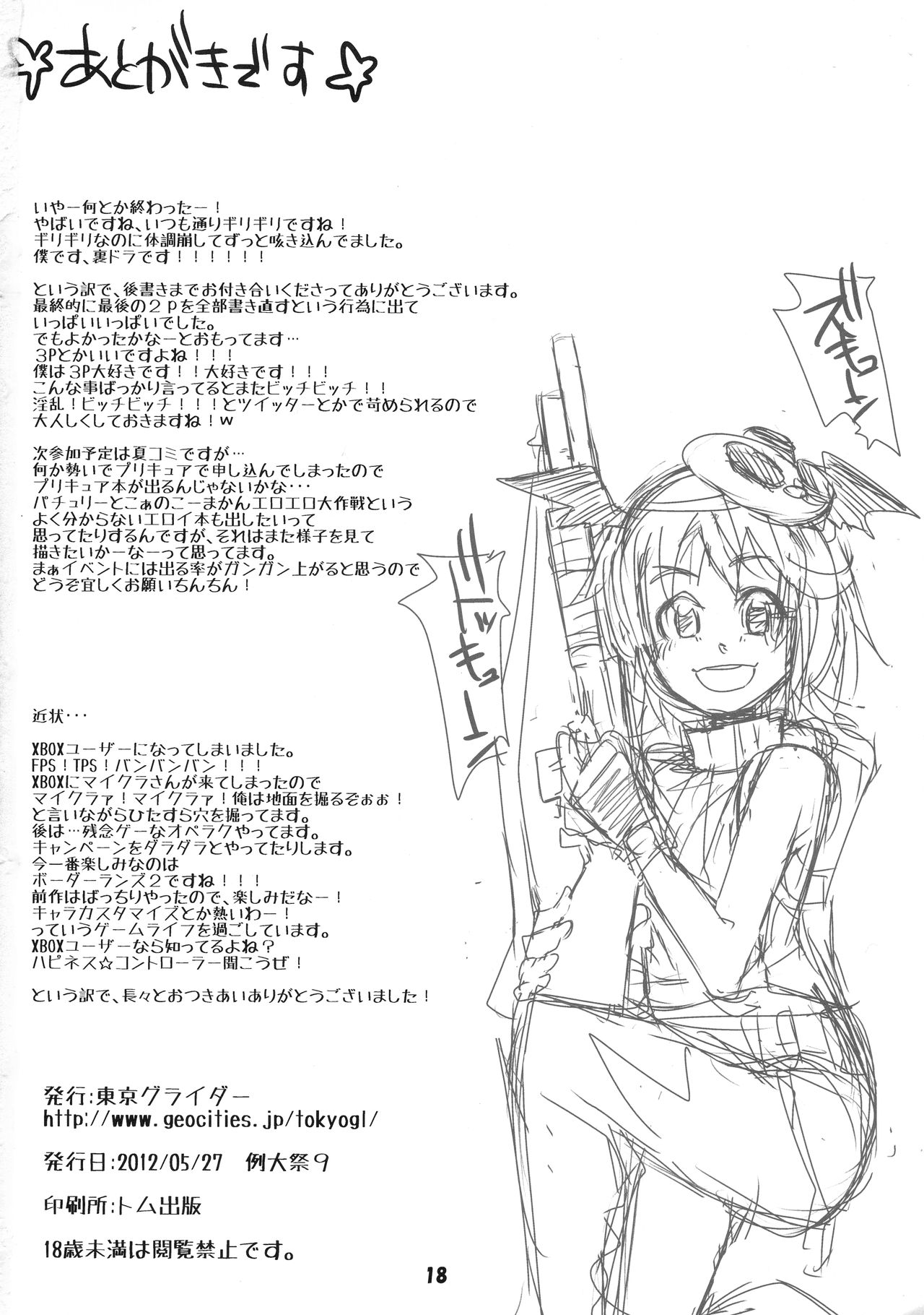 Patchouli no Kawa o Kabutta Koa no Hon - Page 18
