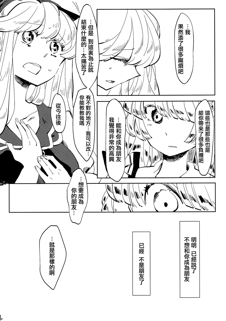 Dekisokonai Honey Syrup - Page 12
