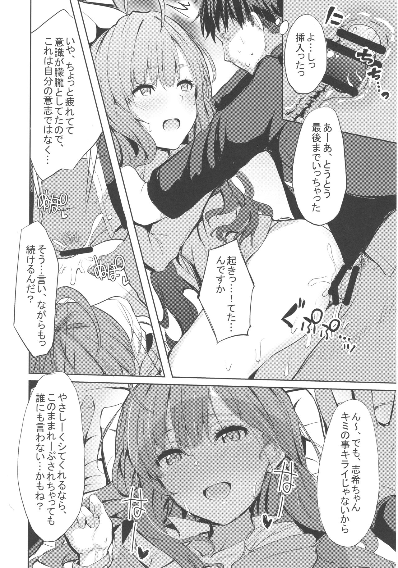 LiPPS to! Zenkoku Tanemaki Tour - Page 13