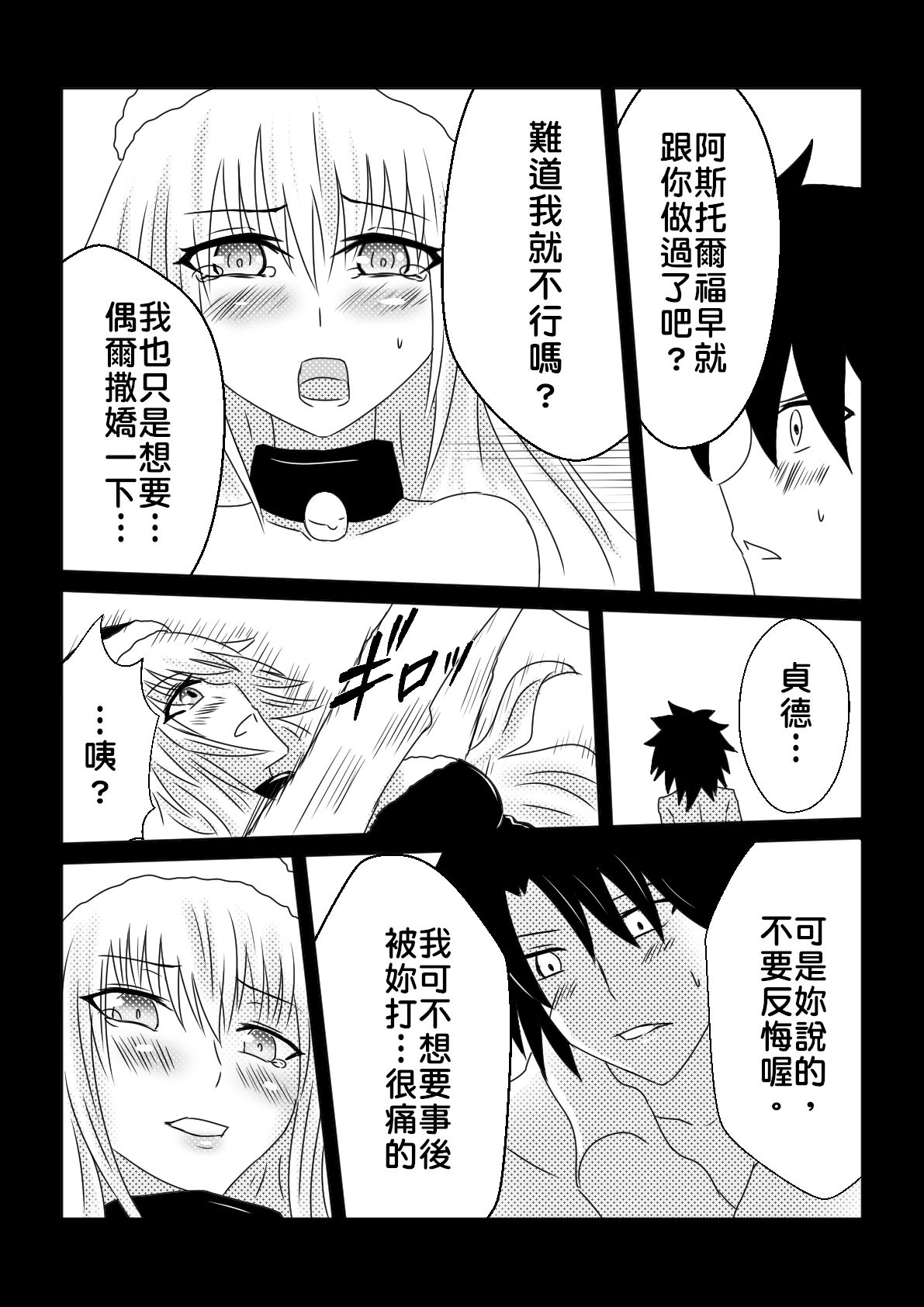 ジャンヌ・オルタ の クリスマス - Page 10