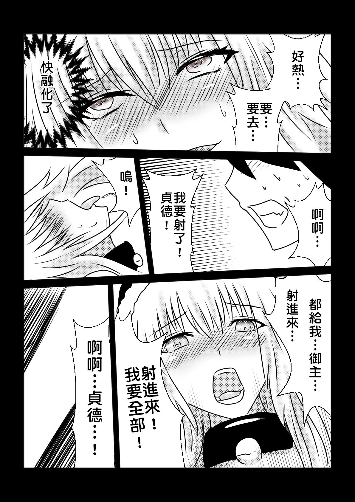 ジャンヌ・オルタ の クリスマス - Page 12
