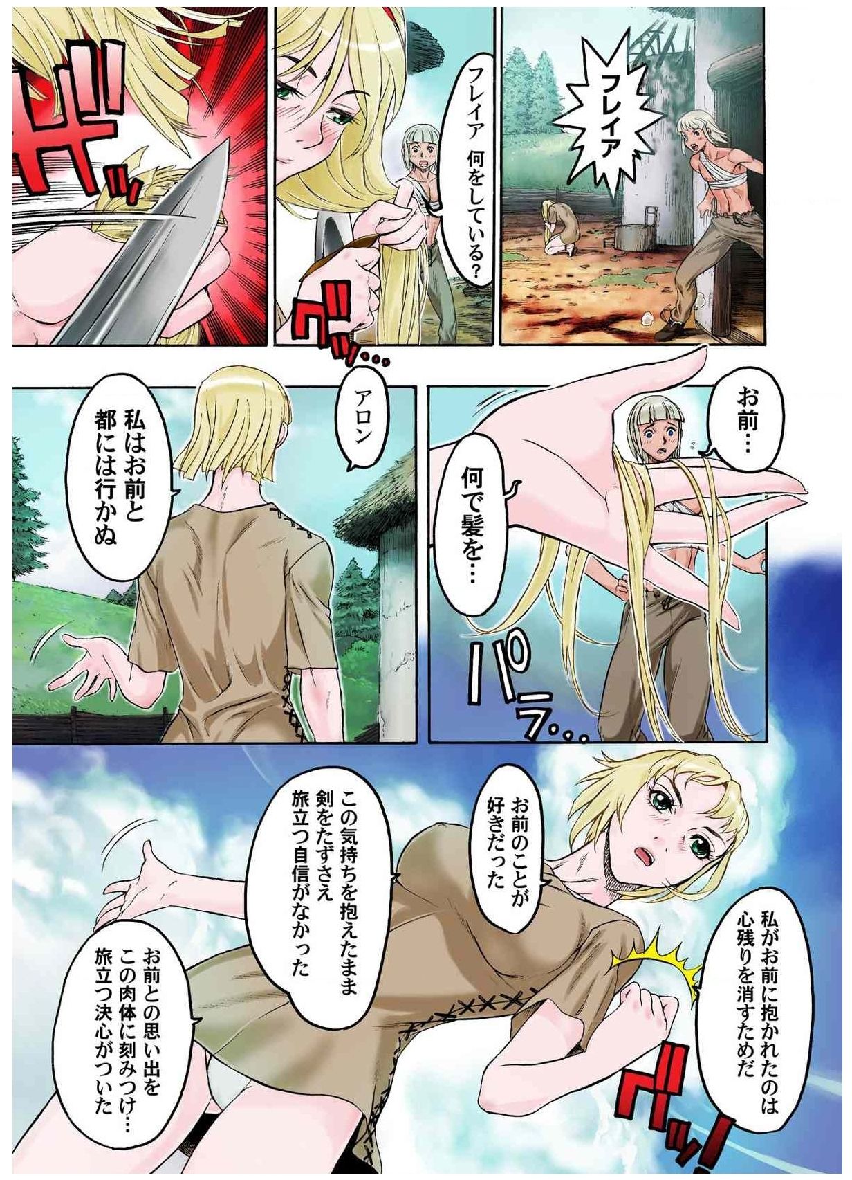- Freya War history 01  vol01-04 - Page 55