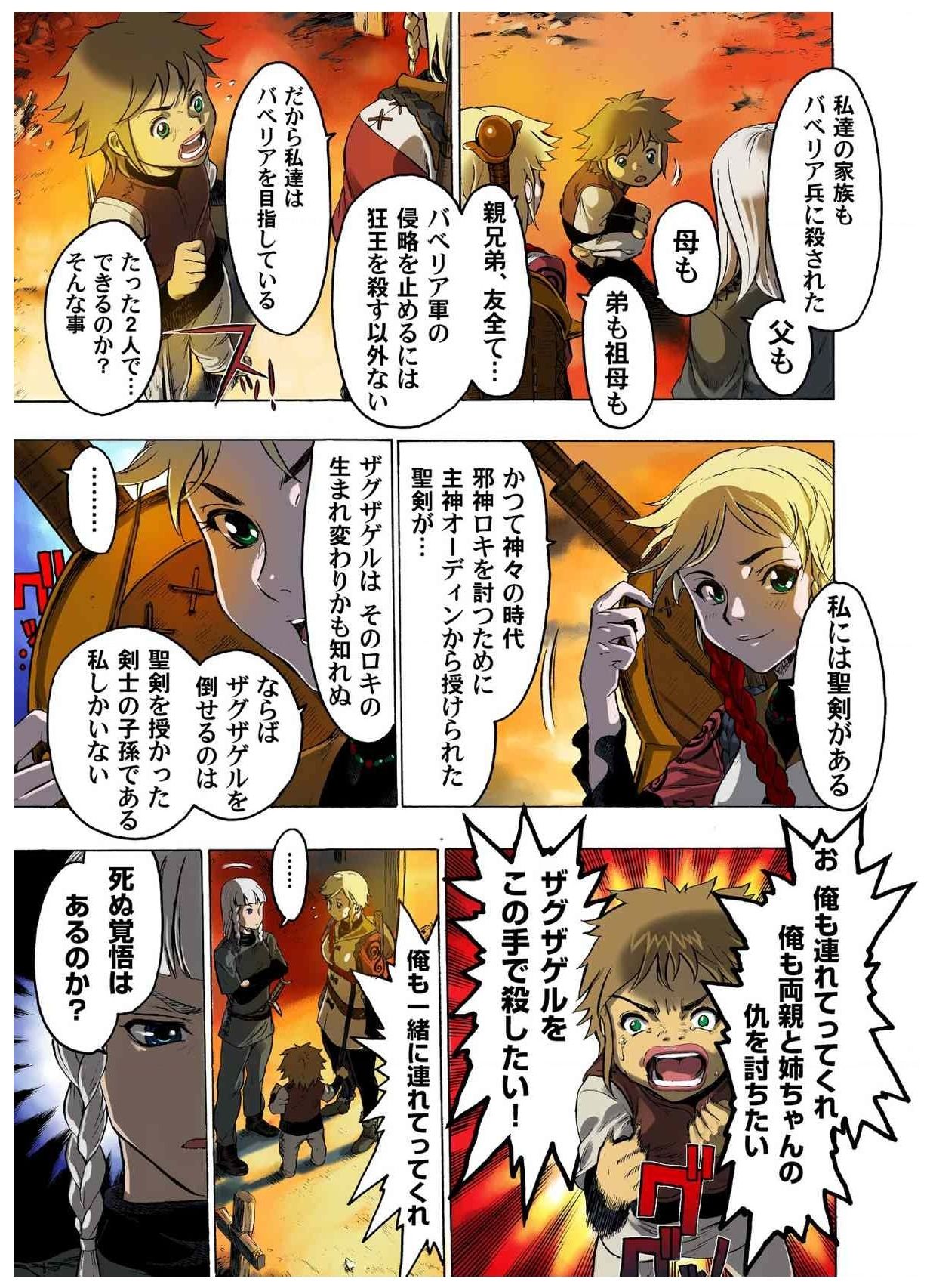 - Freya War history 01  vol01-04 - Page 83