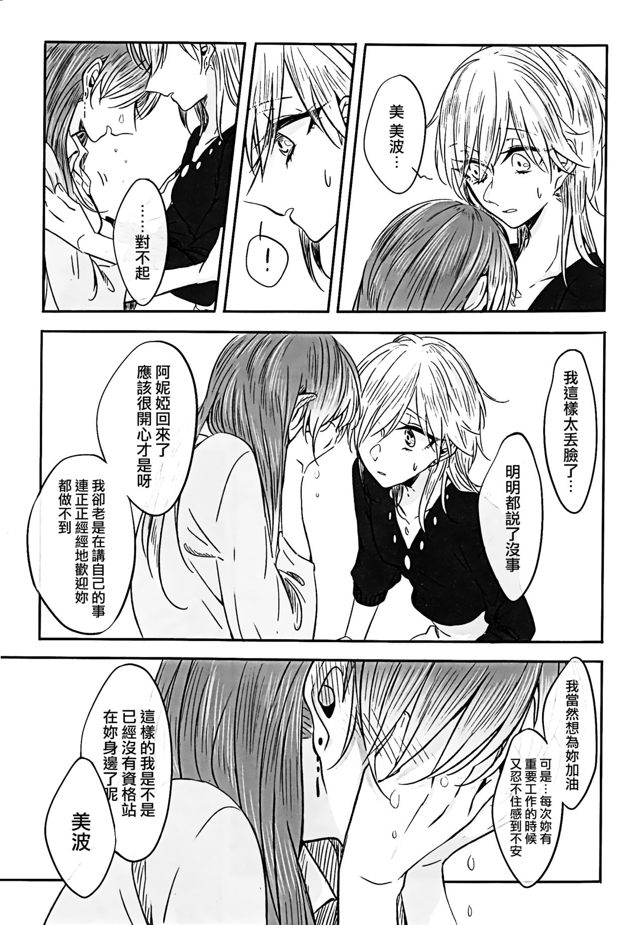 Hoshi ga Umi o Oikakete - Page 12