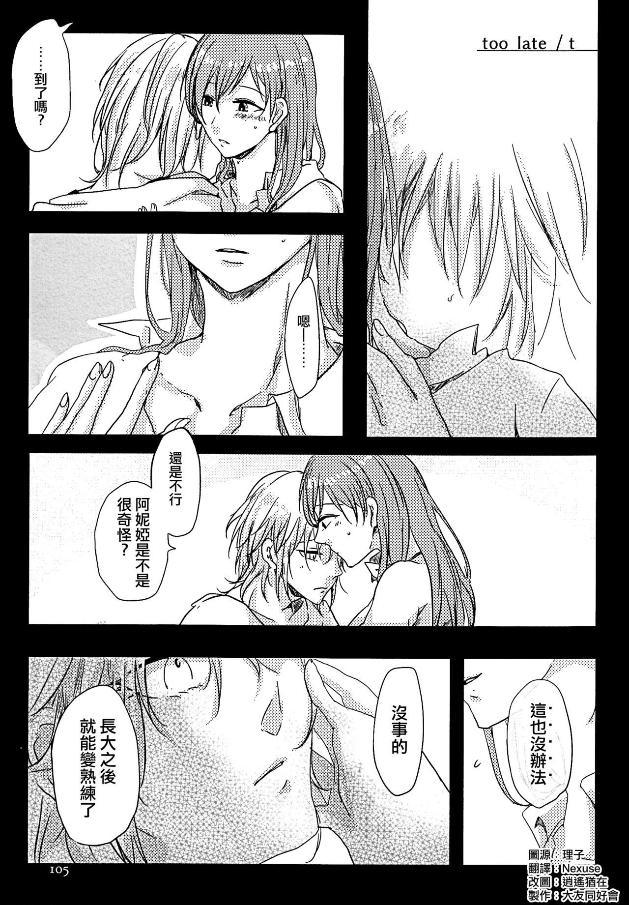 Hoshi ga Umi o Oikakete - Page 20