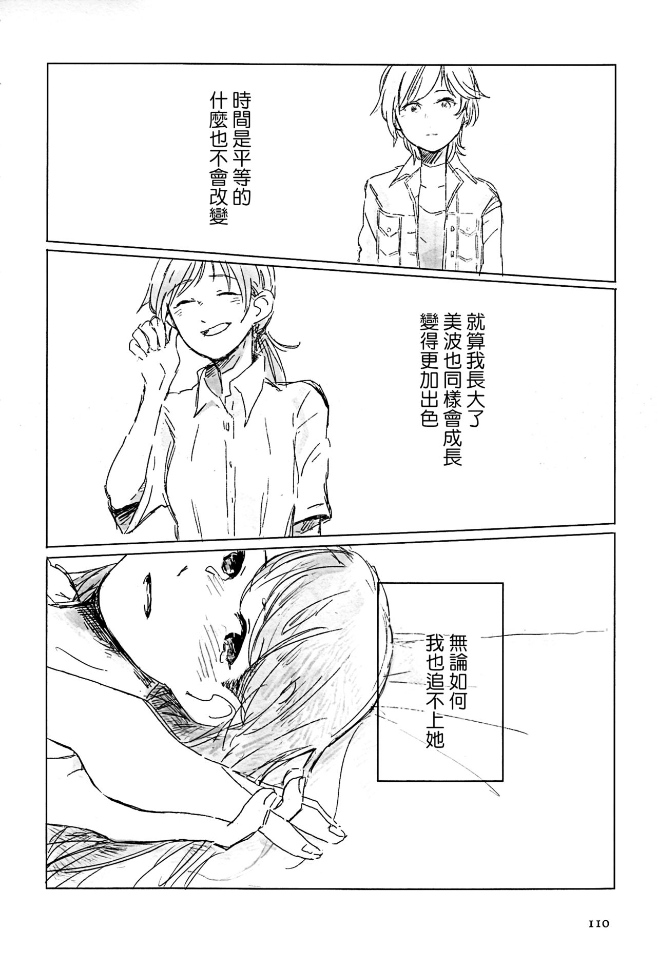 Hoshi ga Umi o Oikakete - Page 25