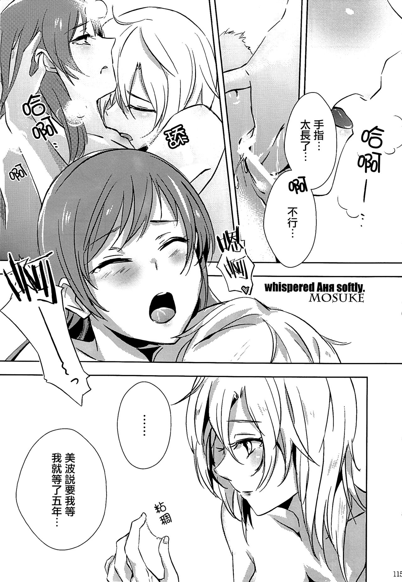 Hoshi ga Umi o Oikakete - Page 30