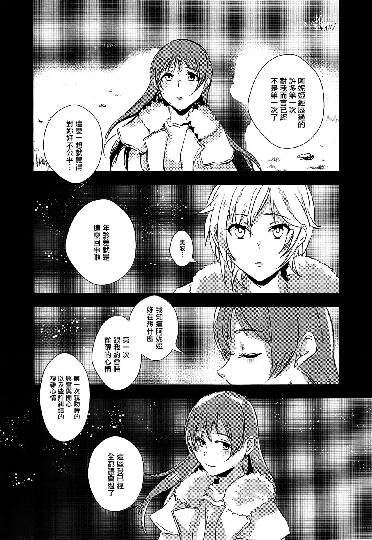 Hoshi ga Umi o Oikakete - Page 34