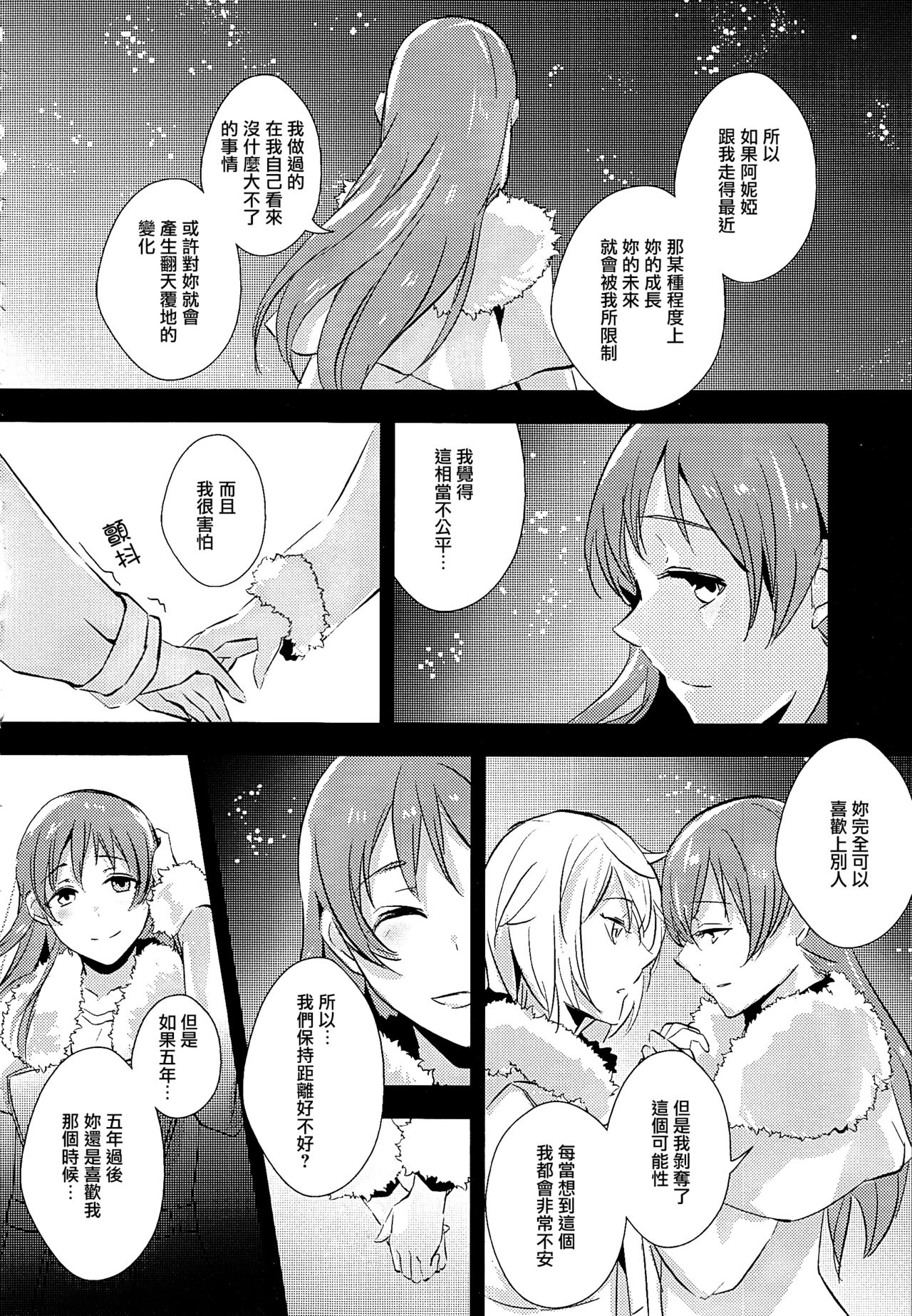 Hoshi ga Umi o Oikakete - Page 35