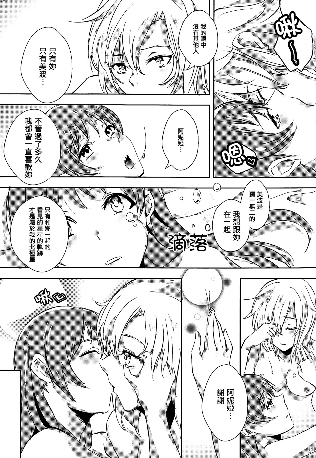 Hoshi ga Umi o Oikakete - Page 36