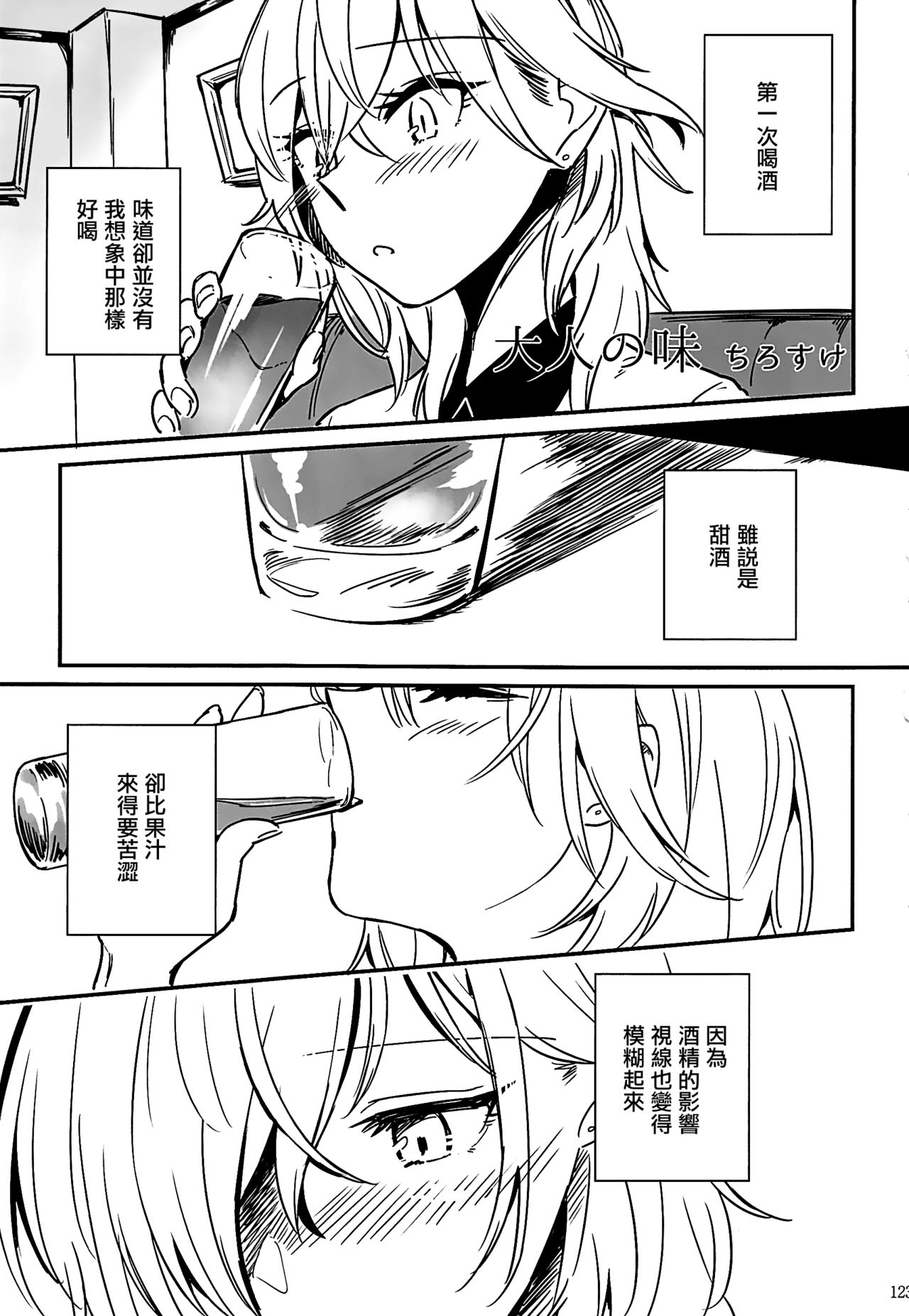 Hoshi ga Umi o Oikakete - Page 38