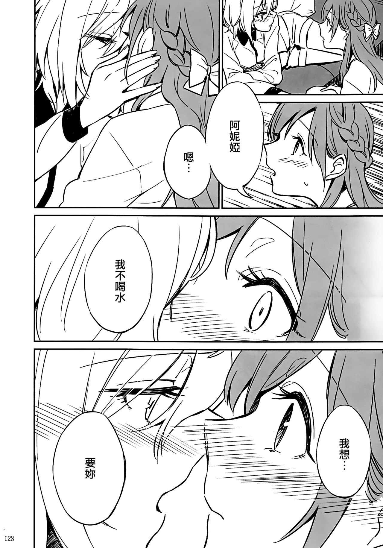 Hoshi ga Umi o Oikakete - Page 43