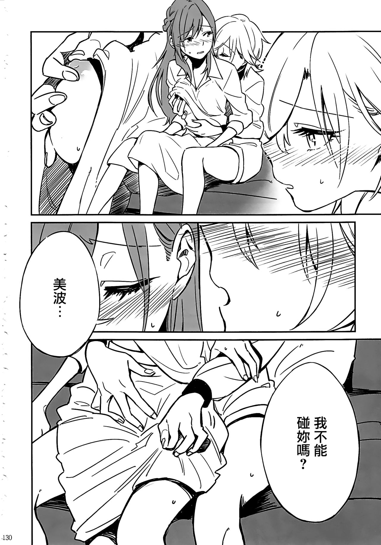 Hoshi ga Umi o Oikakete - Page 45
