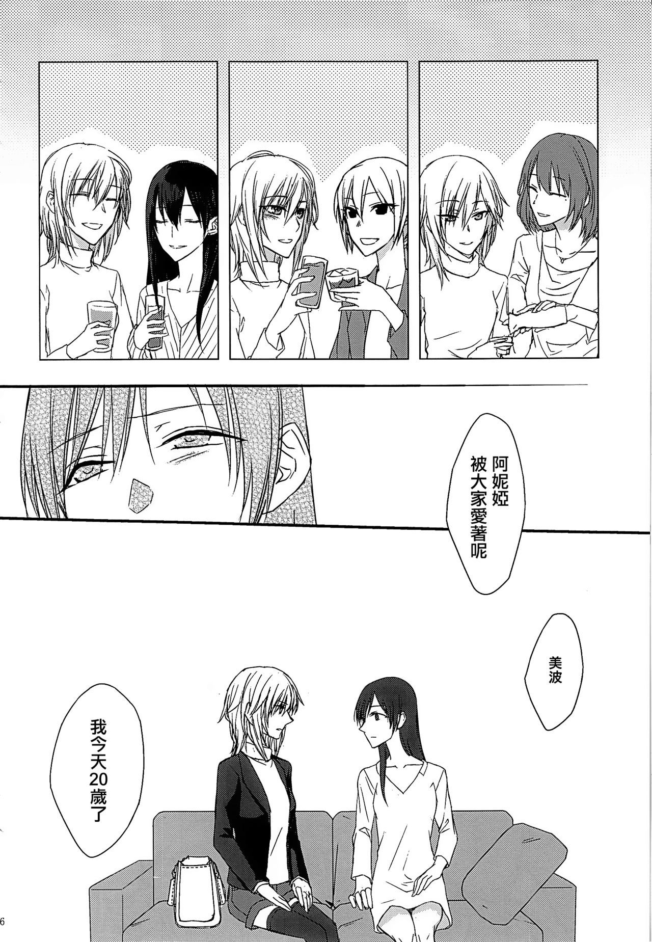 Hoshi ga Umi o Oikakete - Page 51