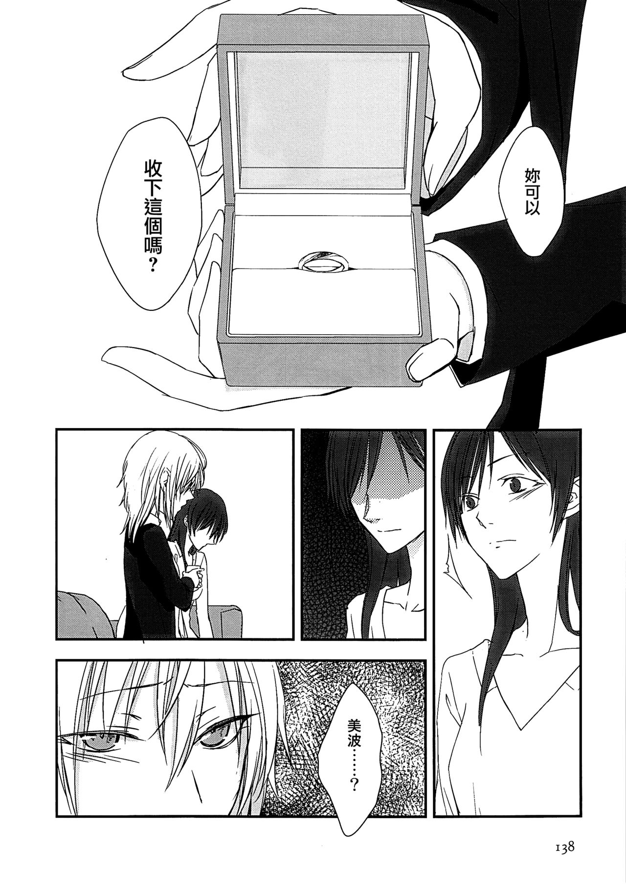 Hoshi ga Umi o Oikakete - Page 53