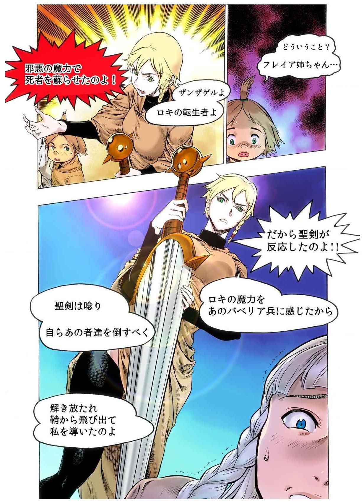 - Freya War history 02 vol05-08 - Page 104