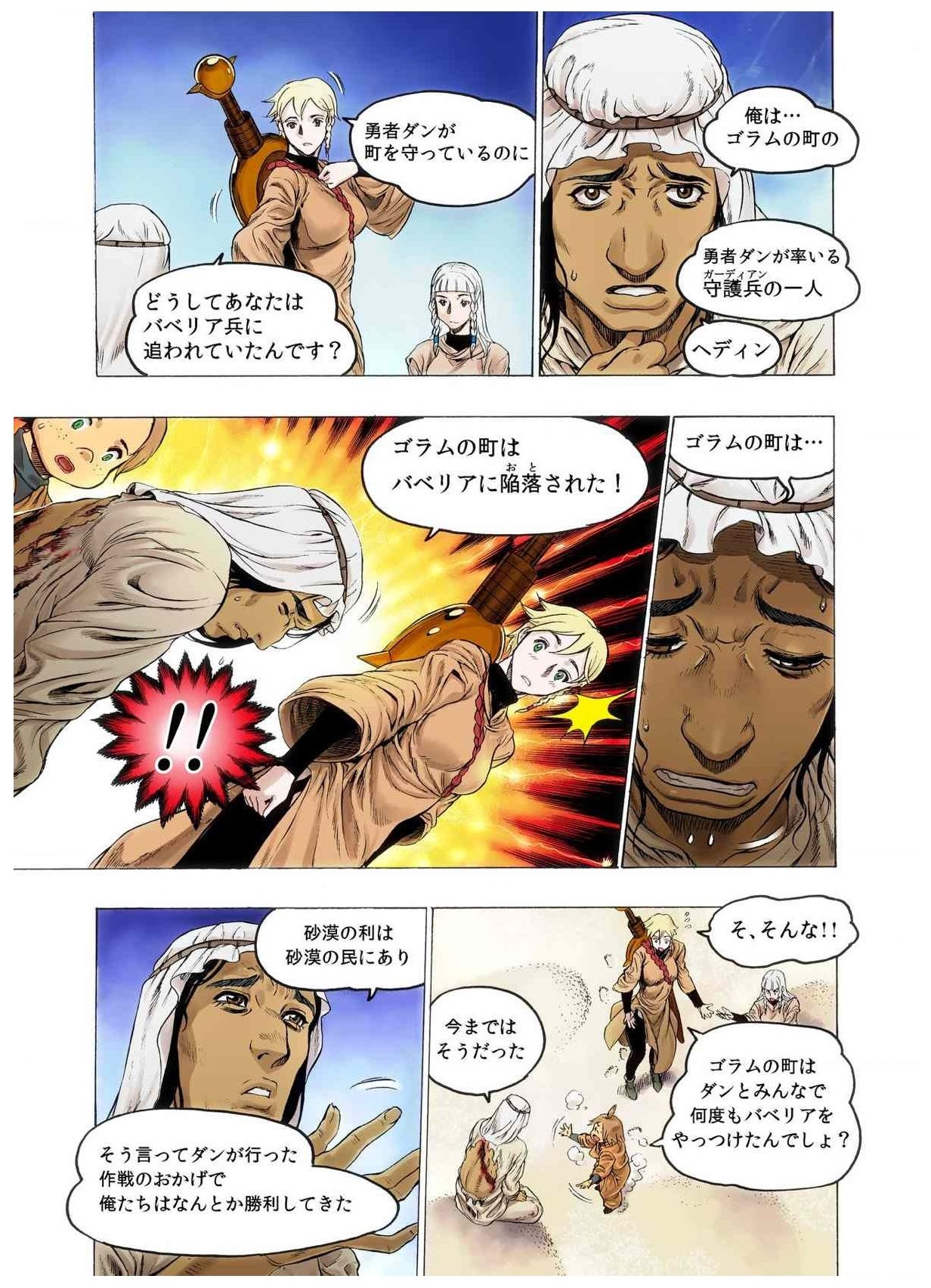 - Freya War history 02 vol05-08 - Page 107