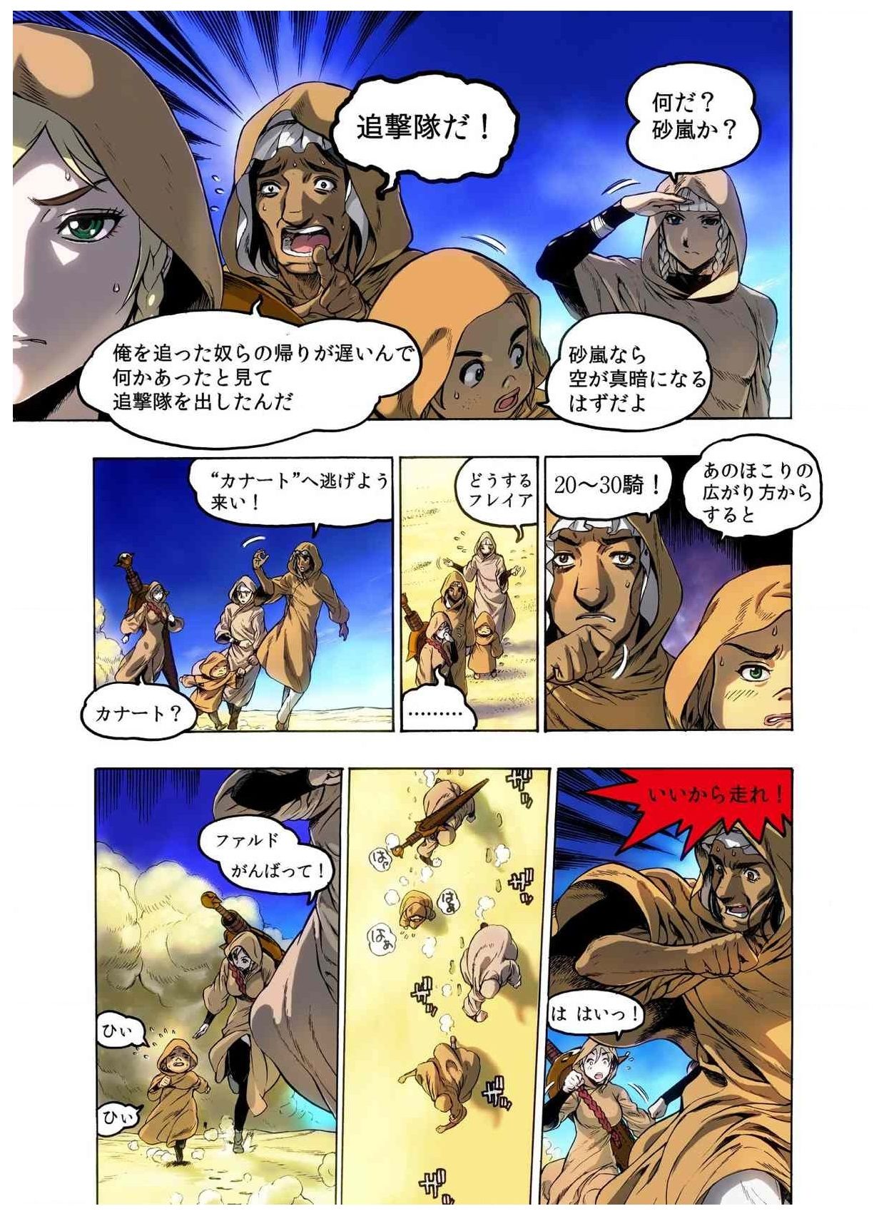 - Freya War history 02 vol05-08 - Page 113